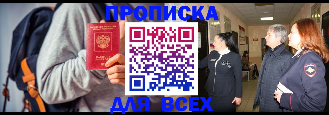 где прописаться в Аксае