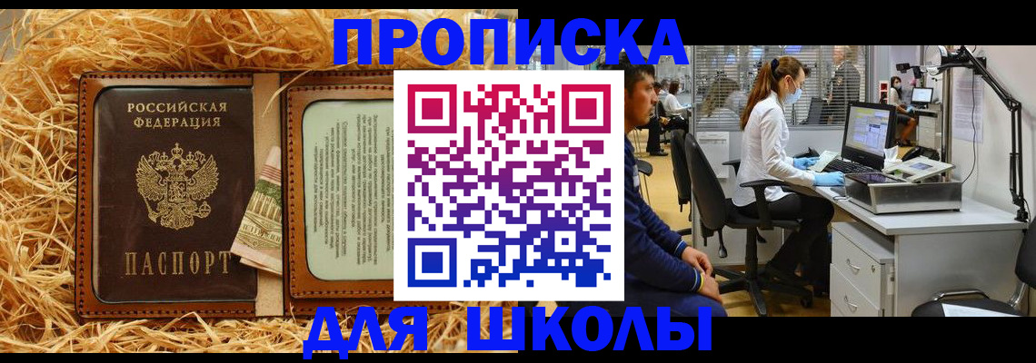прописка для работы в Аксае